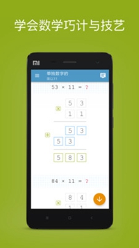 数学名师速算技巧app下载-数学名师掌握速算技巧安卓版下载v2.5.0图5