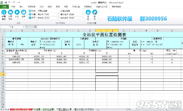 Roadworks(测量资料内业小宝) v6.0最新版