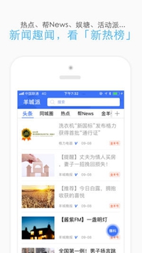 羊城派ios版下载-羊城派苹果版下载v4.0.4图1