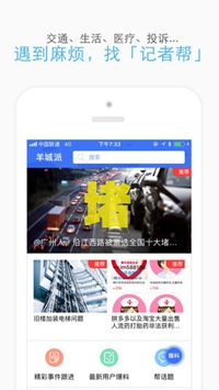 羊城派ios版下载-羊城派苹果版下载v4.0.4图3