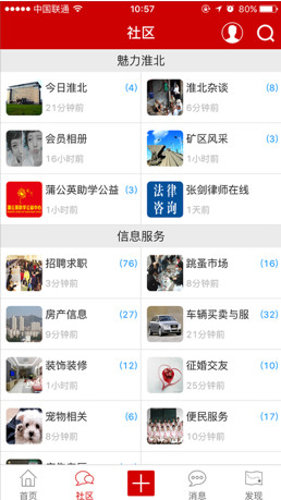 淮北论坛app下载-淮北论坛手机版下载v1.1.65图2