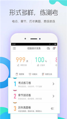 会计职称对题库app下载-会计职称对题库安卓版下载v2.1.0图3