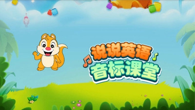 小学英语音标学习app下载-英语音标学习软件下载v1.2.4图5