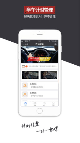 百信学车苹果最新版下载-百信学车iOS版下载v3.2.1图3