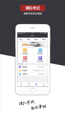 百信学车苹果最新版下载-百信学车iOS版下载v3.2.1图5
