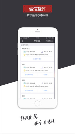 百信学车iOS版
