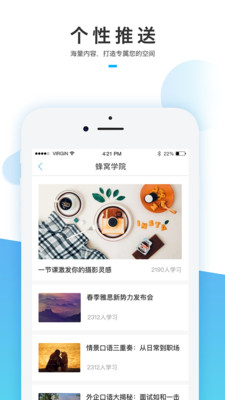 蜂窝学院ios版下载-蜂窝学院苹果版下载v1.0.8图2