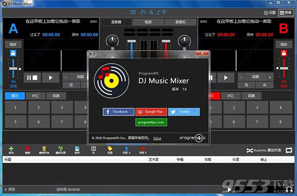 Program4Pc DJ Music Mixer中文版
