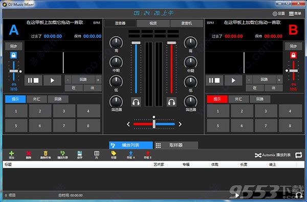Program4Pc DJ Music Mixer中文版