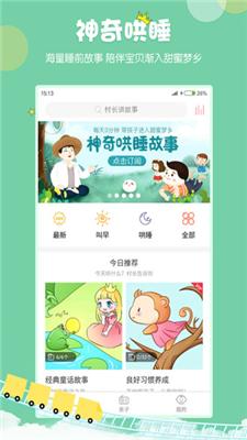 村长讲故事app下载-村长讲故事安卓版下载v1.3.0图2