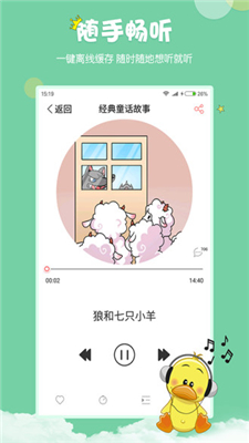 村长讲故事app下载-村长讲故事安卓版下载v1.3.0图4