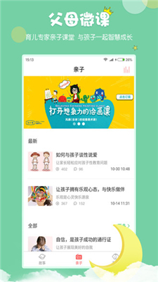 村长讲故事app下载-村长讲故事安卓版下载v1.3.0图3