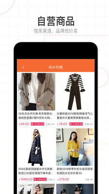 积米惠购app下载-积米惠购最新安卓版下载v3.0.8.16图2