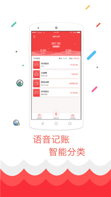 喵财记账app下载-喵财记账安卓版下载v1.9图1