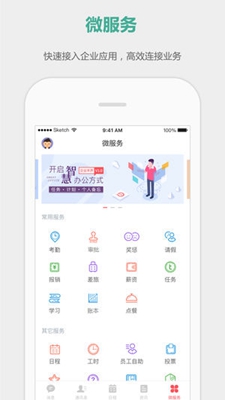 企业丰声苹果版截图4