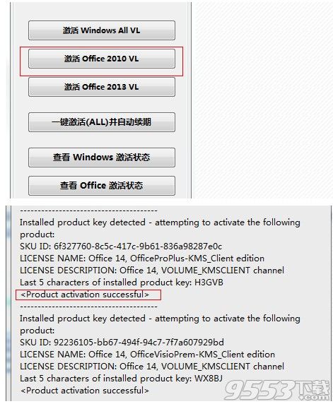 office 2010 sp2 win10专业增强版 