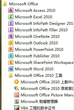 office 2010 sp2 win10专业增强版 