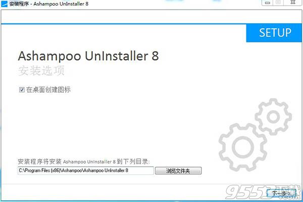 Ashampoo UnInstaller 8中文版