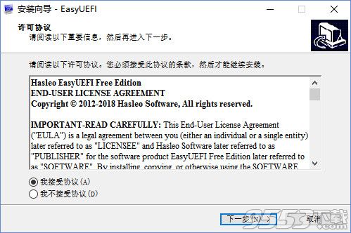 EasyUEFI Enterprise中文版