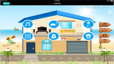 大德中电app「智能家居」下载-大德中电安卓版下载v1.1图2