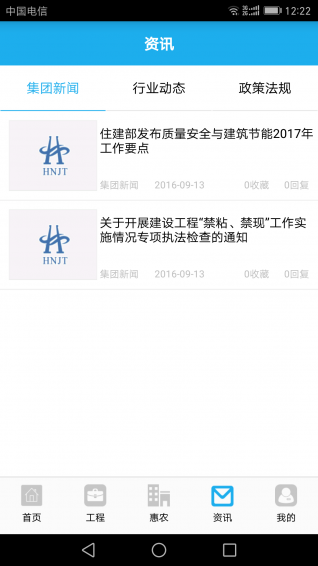 惠农集团app下载-惠农集团最新版下载v3.6.1图4