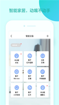 爱芽app下载-爱芽智能语音安卓版下载v3.1.3图5