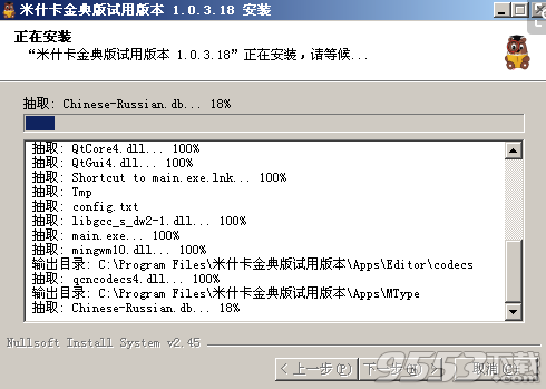米什卡俄汉翻译软件 v1.0.3.18最新版
