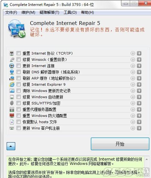Complete Internet Repair