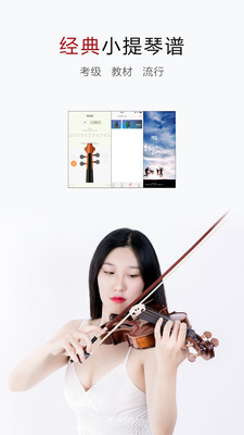 小提琴谱大全最新安卓版截图1