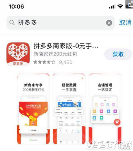 拼多多APP下架怎么回事 拼多多APP什么时候上架苹果商店