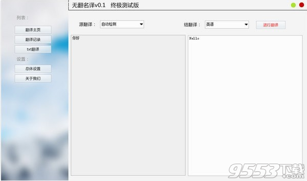 无翻名译 v0.1最新版