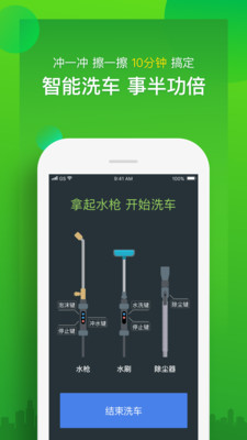 河马自助洗车app下载-河马自助洗车安卓版下载v1.5.10图2