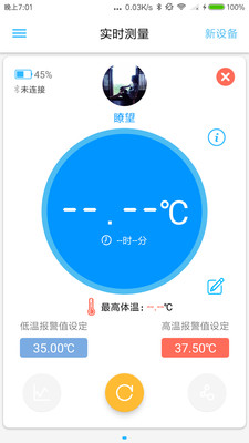 卡帕奇体温app下载-卡帕奇体温最新安卓版下载v1.6.0图1