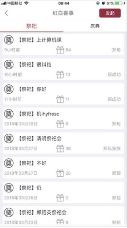 亲族软件苹果版下载-亲族手机版下载v1.2图3