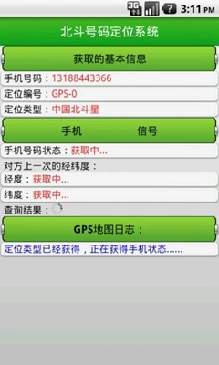 北斗手机定位系统最新版