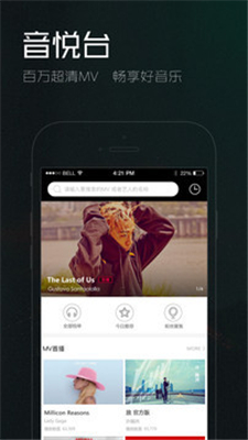 音悦Tai app下载-音悦Tai安卓版下载v4.7.0图1