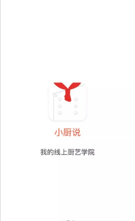 小厨说app(厨艺教学)下载-小厨说手机版下载v2.3图1