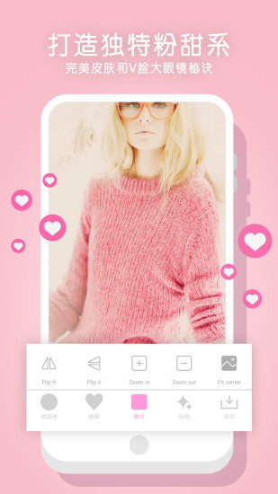 粉红滤镜相机app下载-粉红滤镜相机安卓版下载v1.6图4