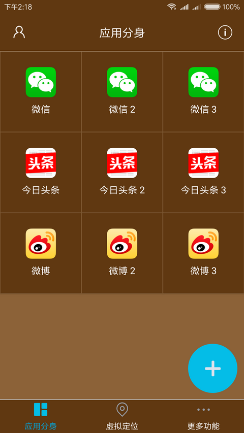 星极多开app下载-星极多开安卓版下载v1.5.3图1