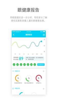 诺瞳健康(多维度数据监测)安卓截图2