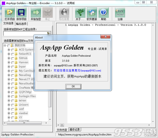 aspapp golden(网页加密软件) v3.1.0试用版