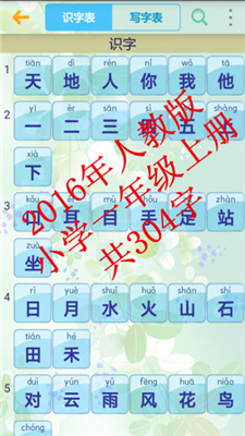 小学生字表安卓版截图2