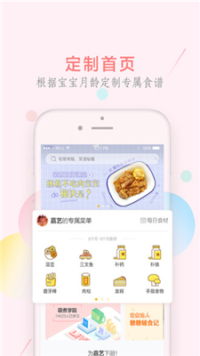 萌煮辅食app 下载-萌煮辅食食谱安卓下载v2.5.2图2