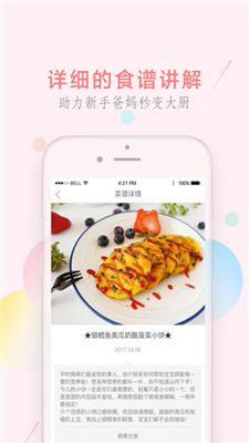 萌煮辅食app 下载-萌煮辅食食谱安卓下载v2.5.2图5