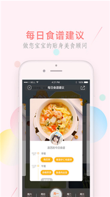 萌煮辅食app 下载-萌煮辅食食谱安卓下载v2.5.2图3