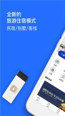 日租房民宿app下载-日租房民宿安卓版下载v2.8.0图1
