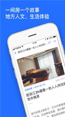 日租房民宿app下载-日租房民宿安卓版下载v2.8.0图4