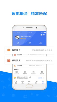 物流云交易app下载-物流云交易安卓版下载v2.1.3图3