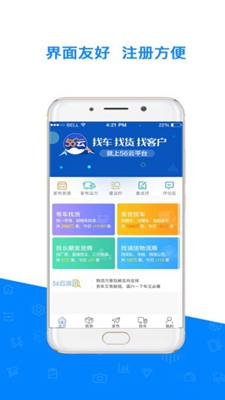 物流云交易app下载-物流云交易安卓版下载v2.1.3图4