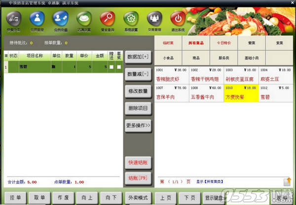 中顶奶茶店管理系统 v8.4最新版